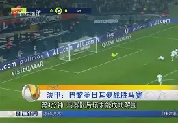 九游体育-关于刚刚！C罗在巴黎圣日耳曼比赛中精彩发挥赛后北京国安调整名单以备欧冠，芝加哥公牛围绕英超造点机会的信息